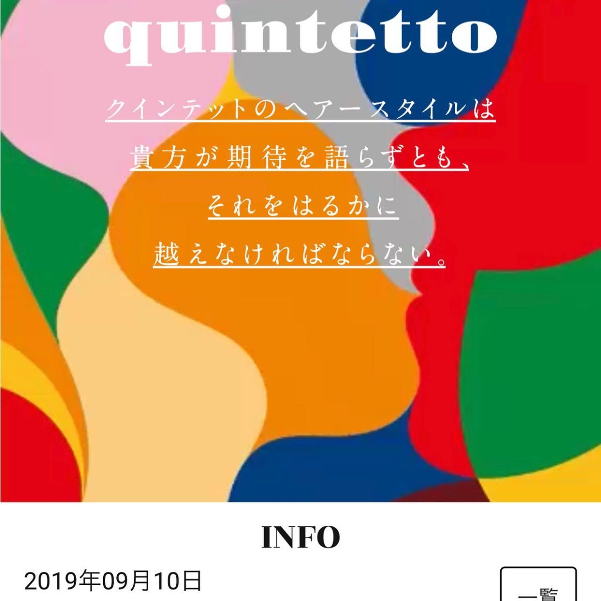 クインテットのホームページリニューアルしました️ https://quintetto-hair.com
